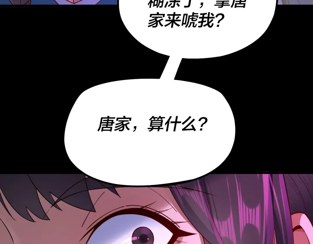 第144话 控制唐婉 第74页