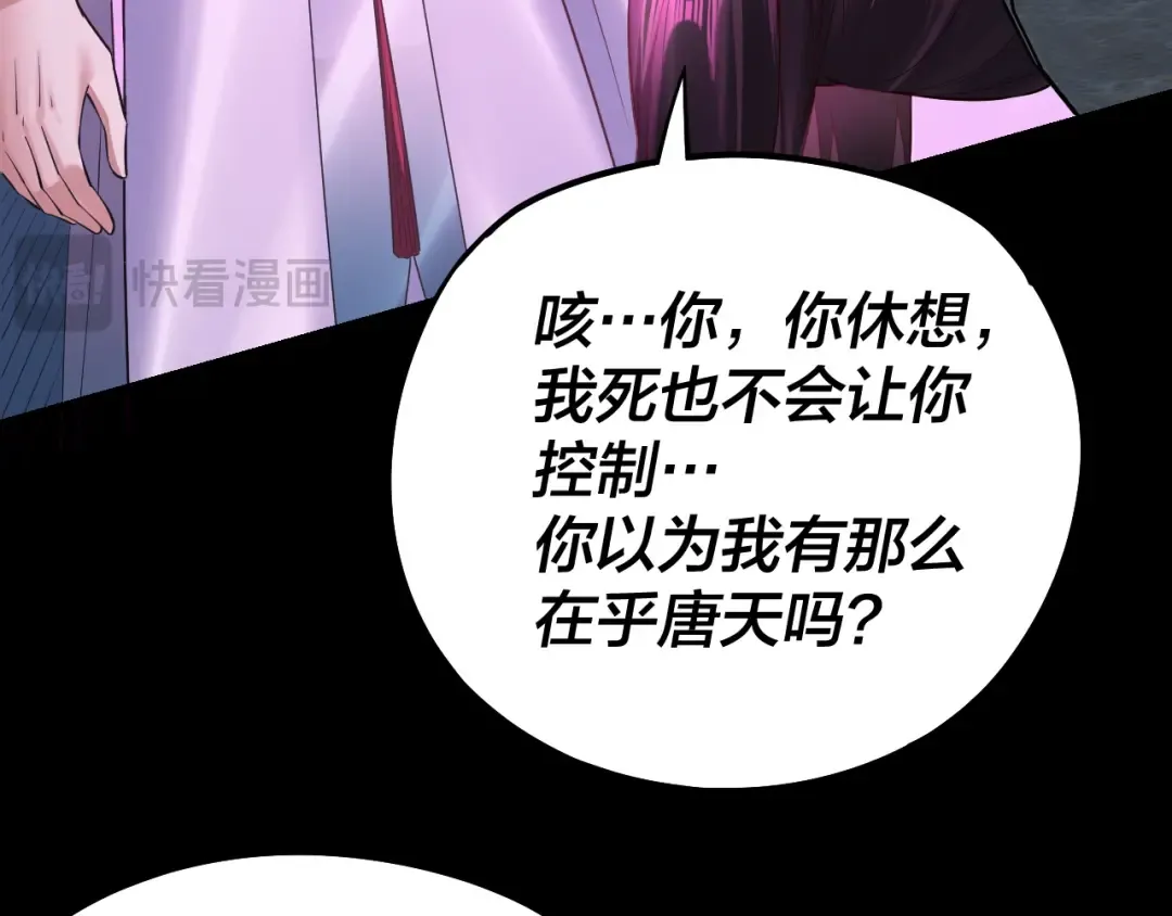 第144话 控制唐婉 第93页