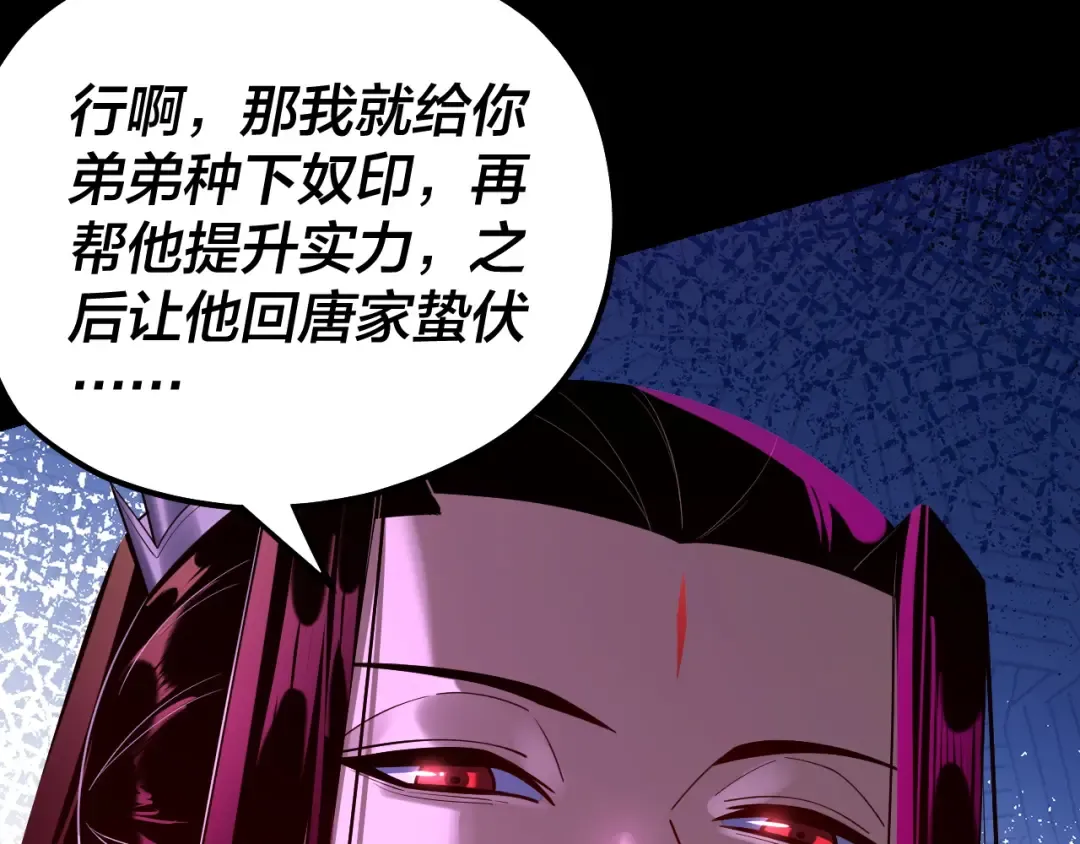 第144话 控制唐婉 第94页