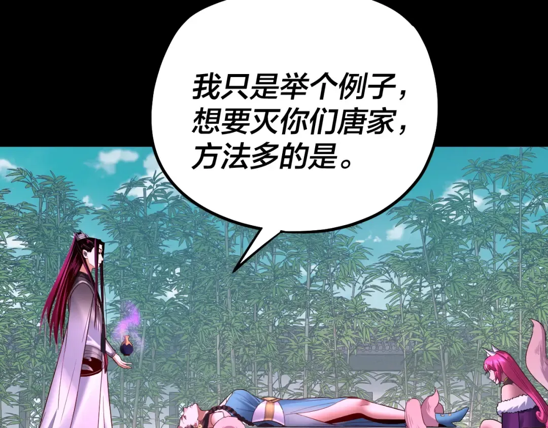 第144话 控制唐婉 第98页