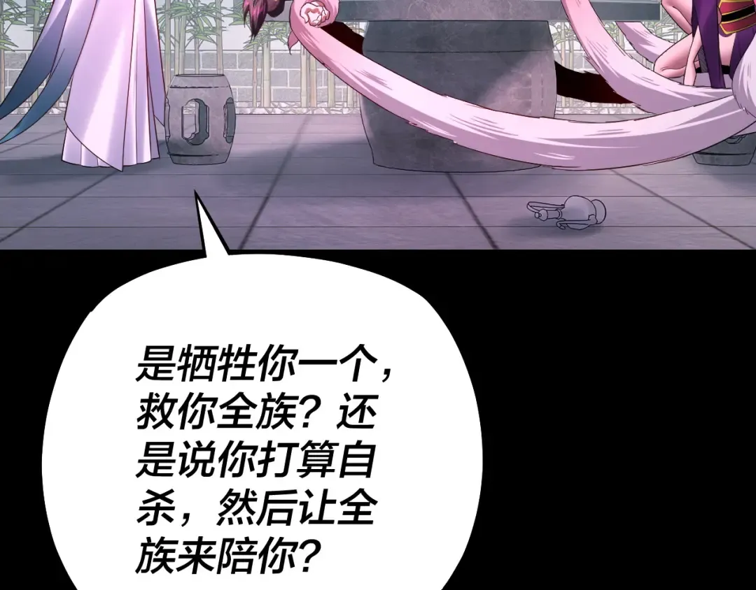 第144话 控制唐婉 第99页