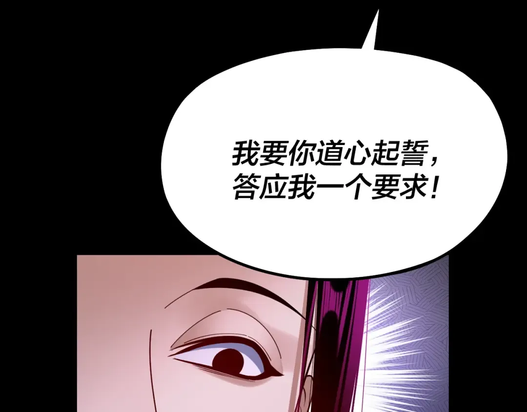 第144话 控制唐婉 第102页