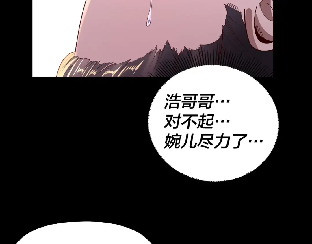 第144话 控制唐婉 第105页