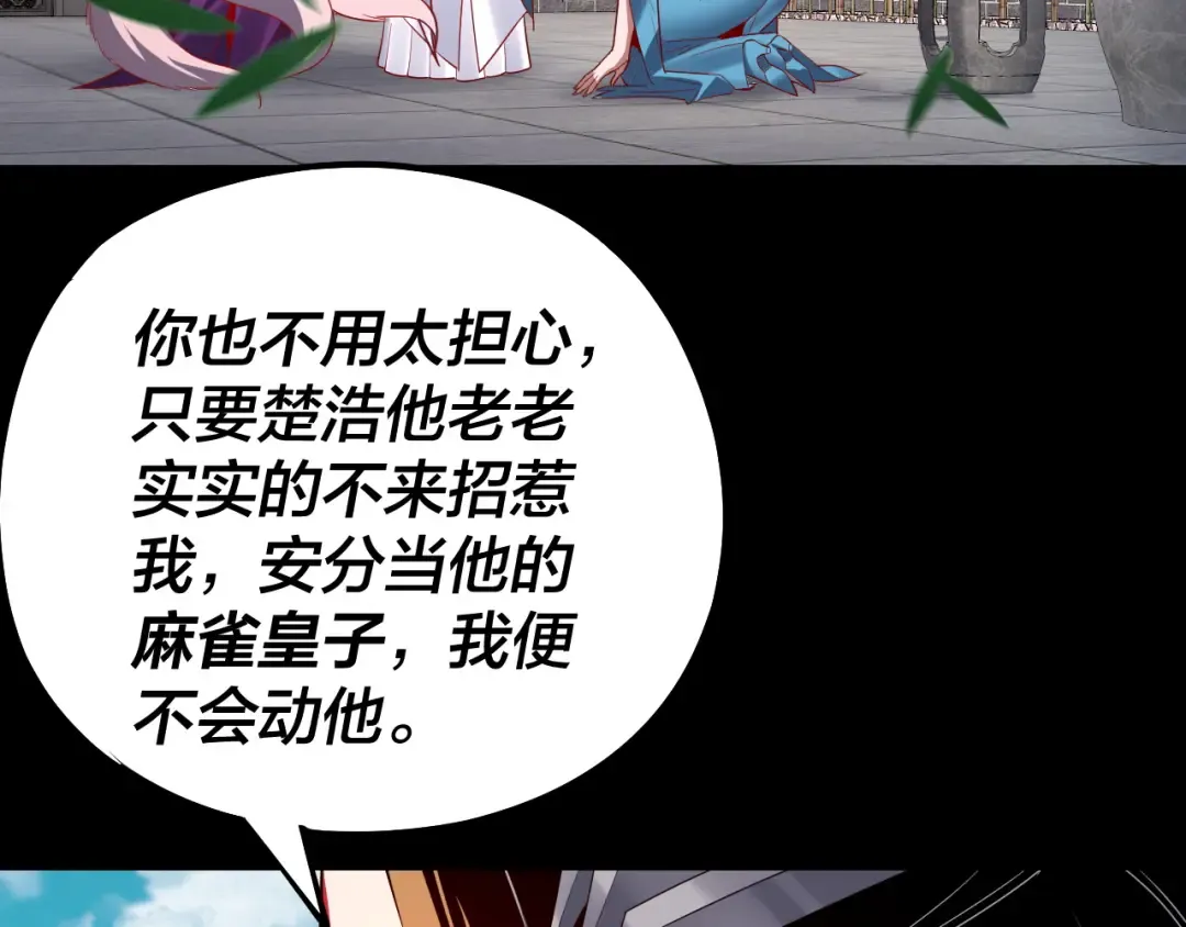 第144话 控制唐婉 第114页
