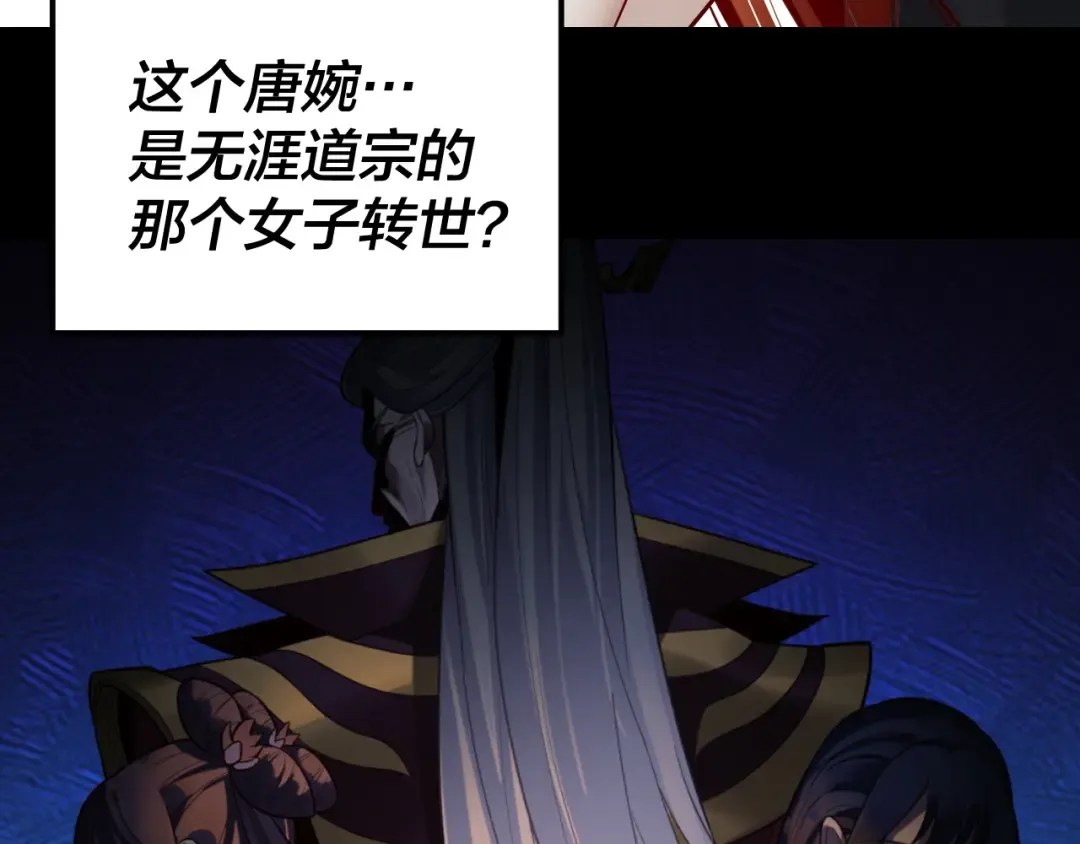 第144话 控制唐婉 第119页