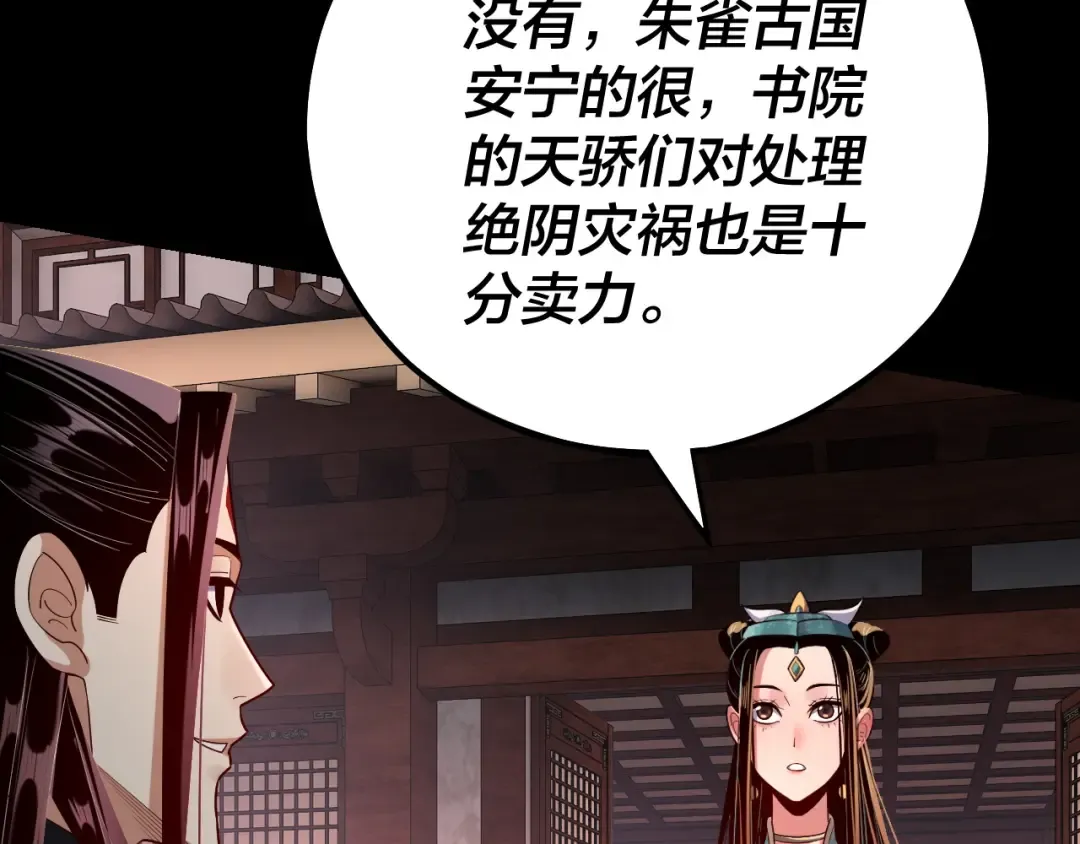 第145话 天都绿了 第9页
