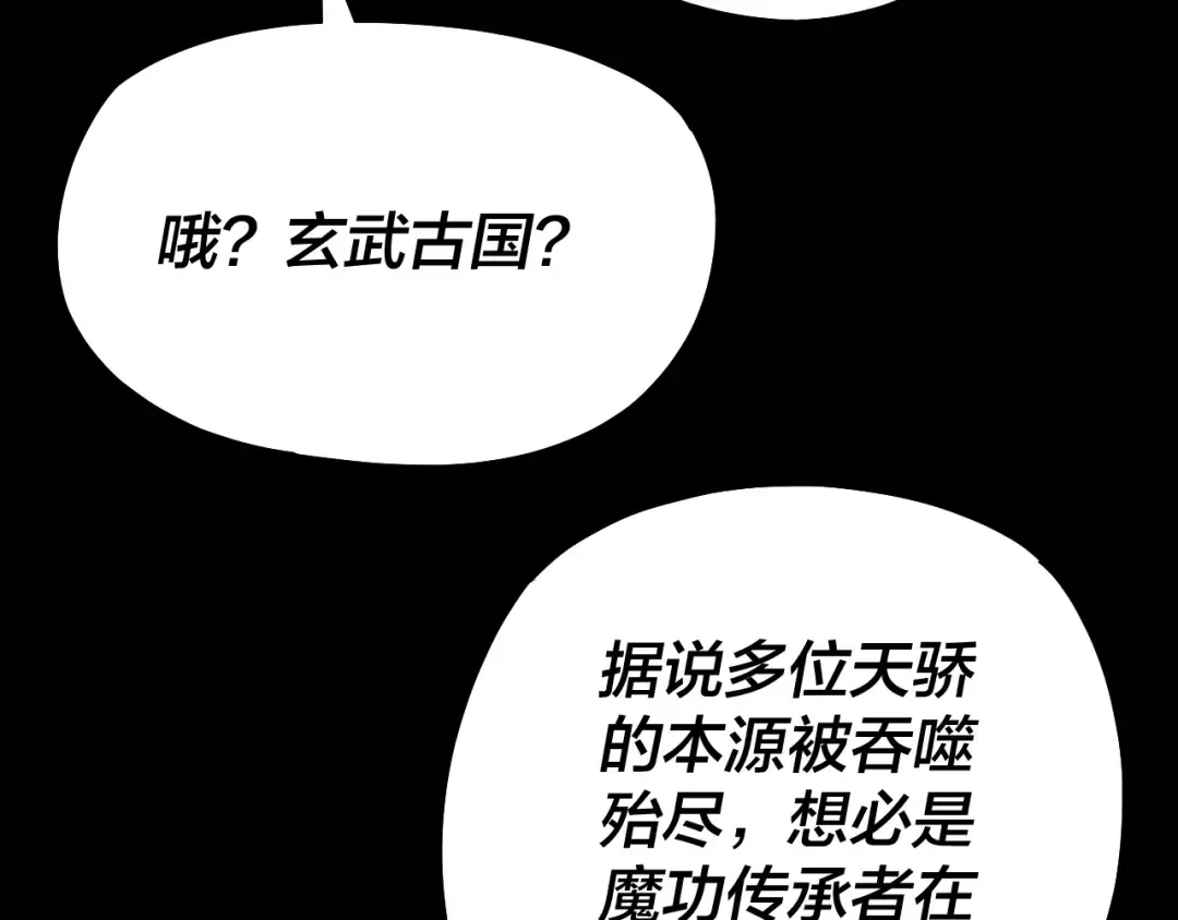 第145话 天都绿了 第11页