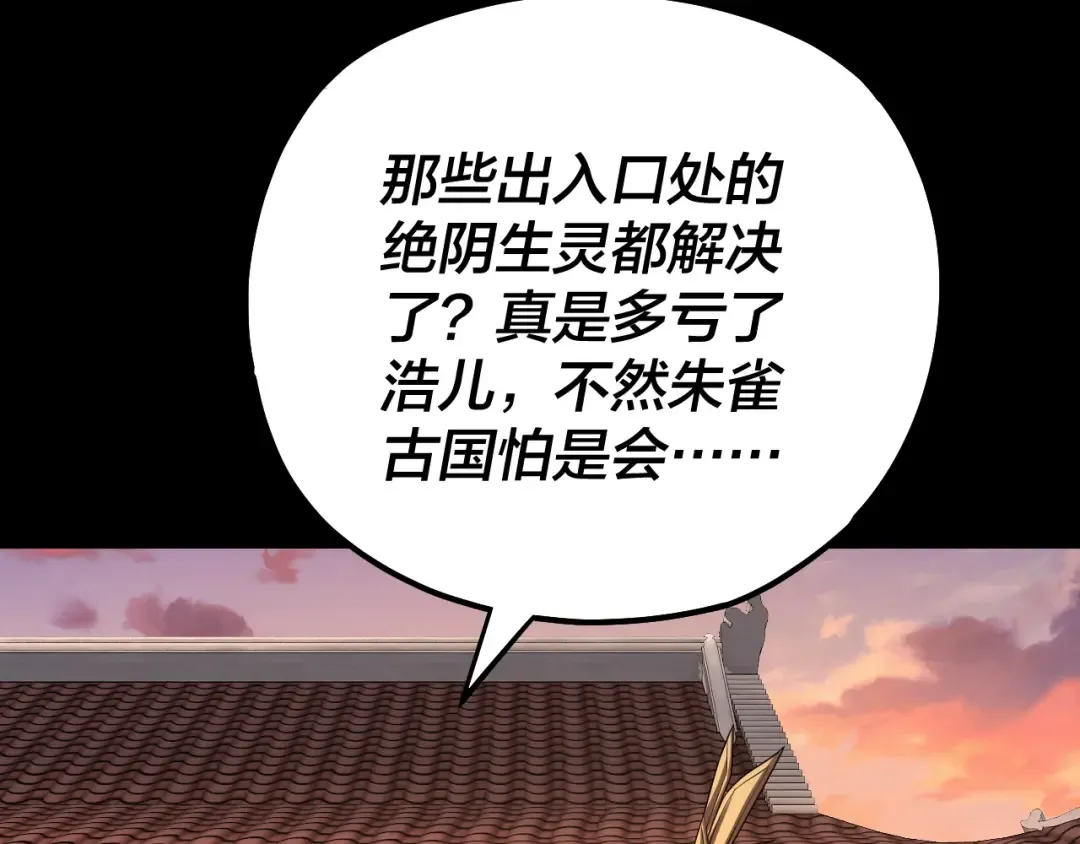 第145话 天都绿了 第23页