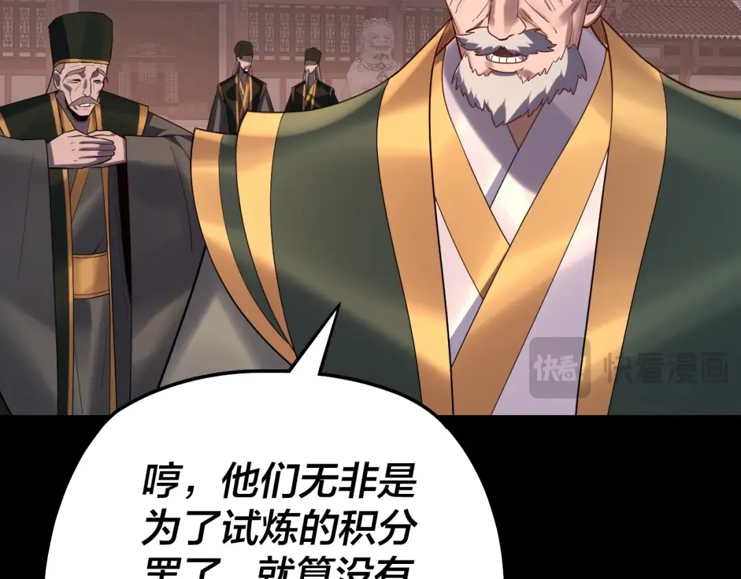 第145话 天都绿了 第27页