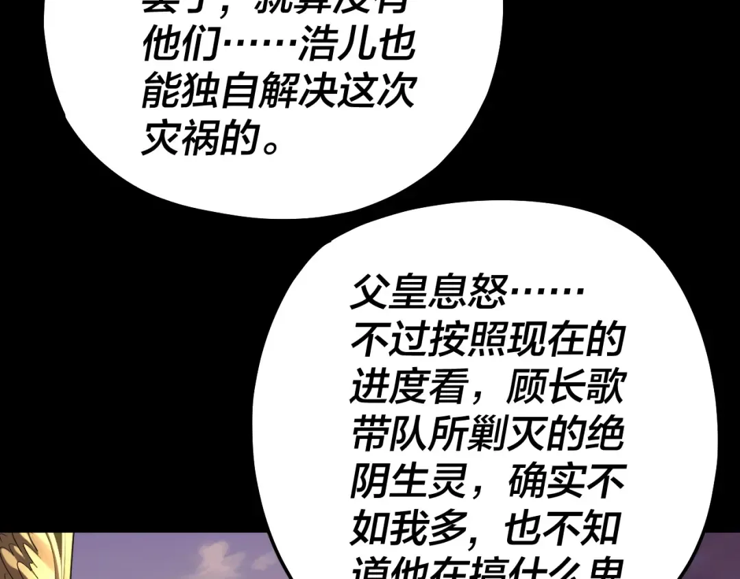 第145话 天都绿了 第28页