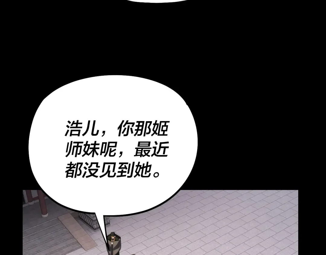 第145话 天都绿了 第31页
