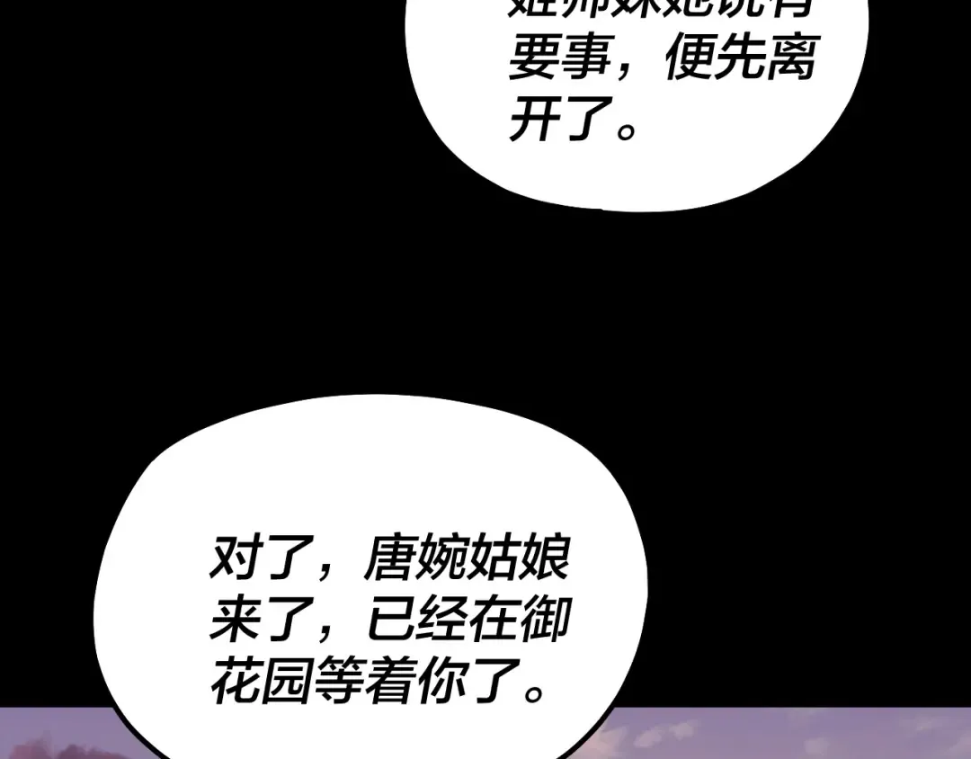 第145话 天都绿了 第33页