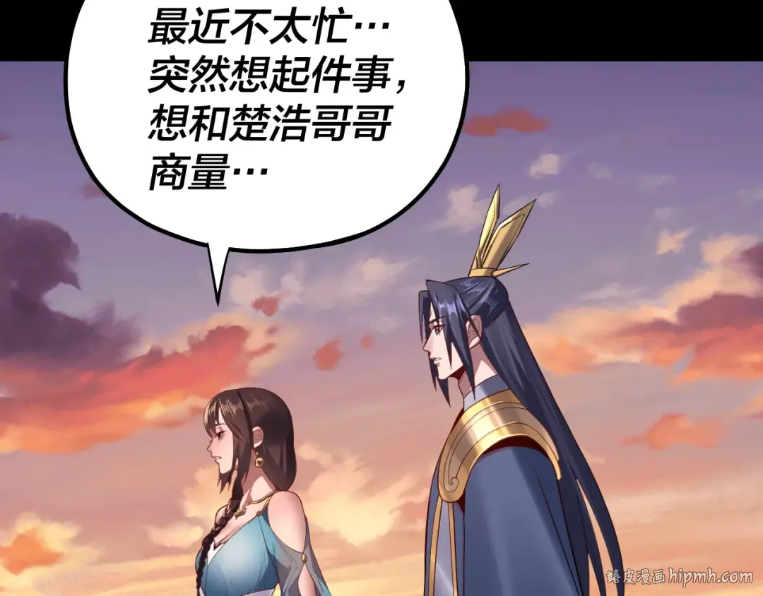 第145话 天都绿了 第40页