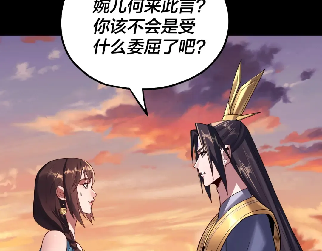 第145话 天都绿了 第47页
