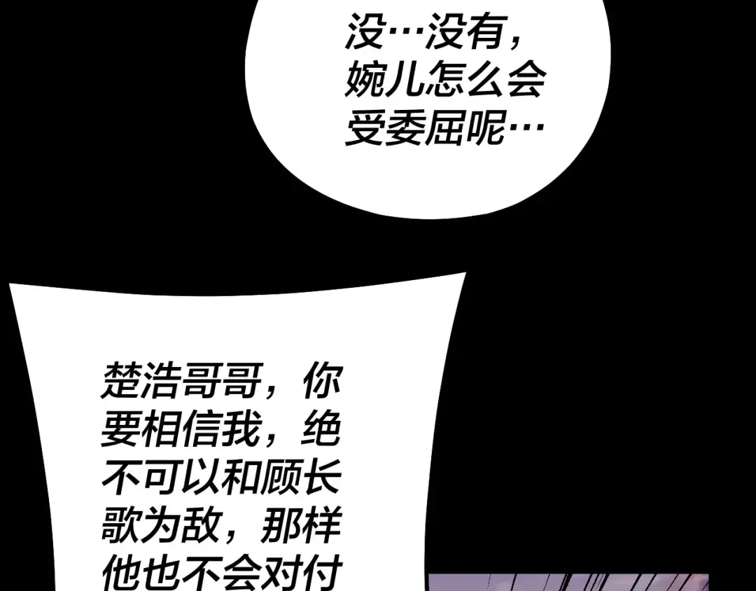 第145话 天都绿了 第49页