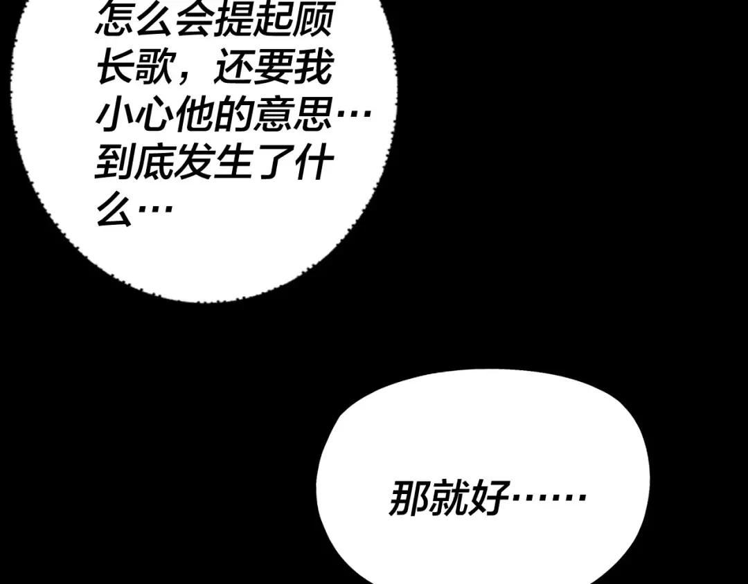 第145话 天都绿了 第54页