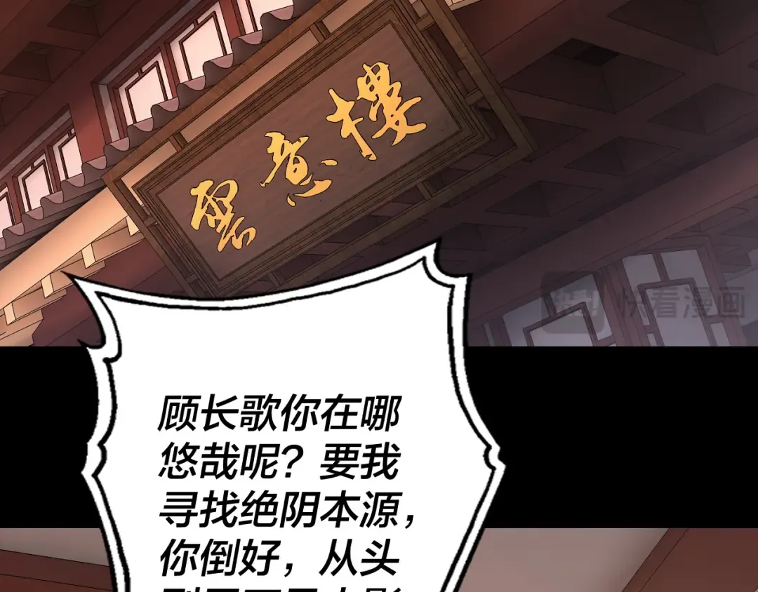 第145话 天都绿了 第61页