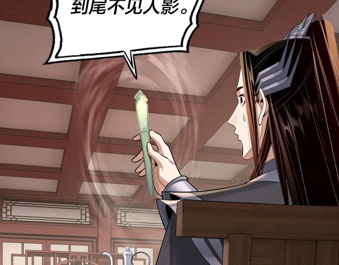 第145话 天都绿了 第62页