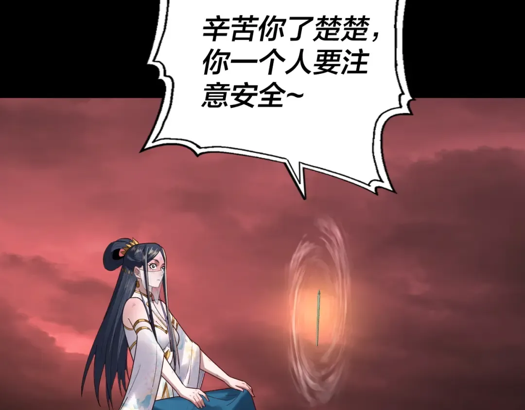 第145话 天都绿了 第68页