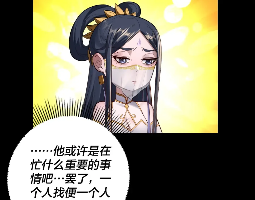 第145话 天都绿了 第70页