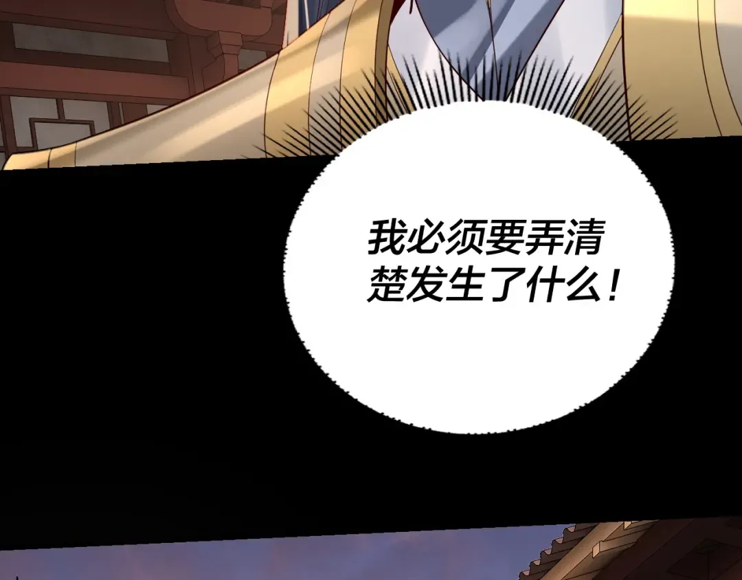 第145话 天都绿了 第75页