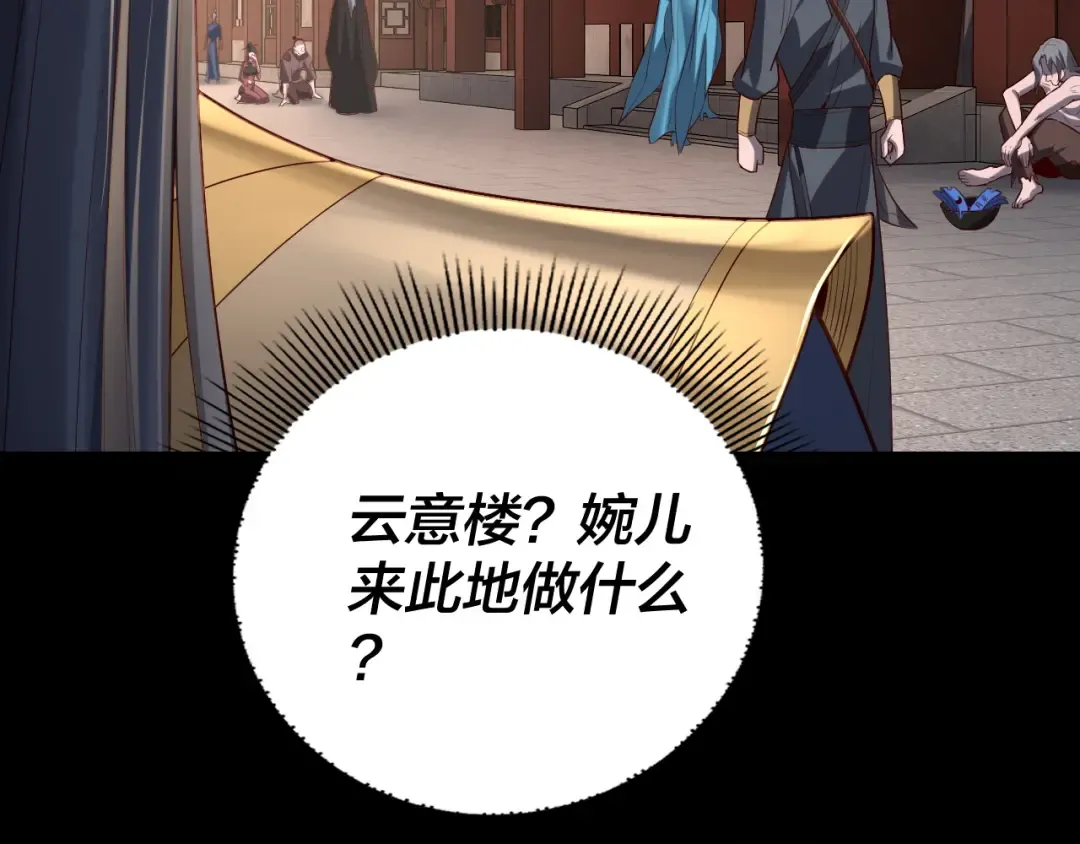 第145话 天都绿了 第77页