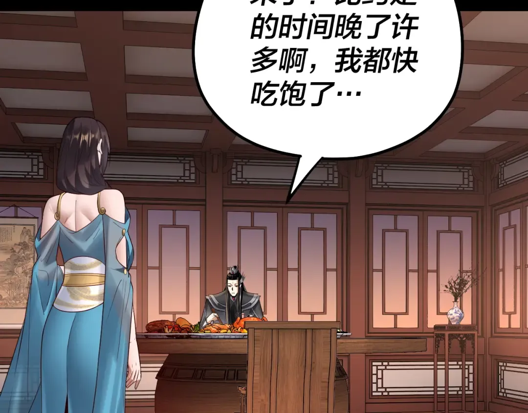 第145话 天都绿了 第79页