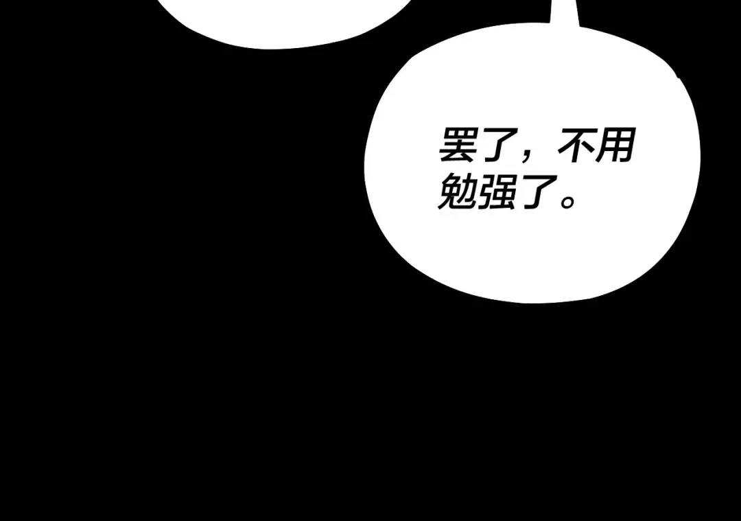 第145话 天都绿了 第81页