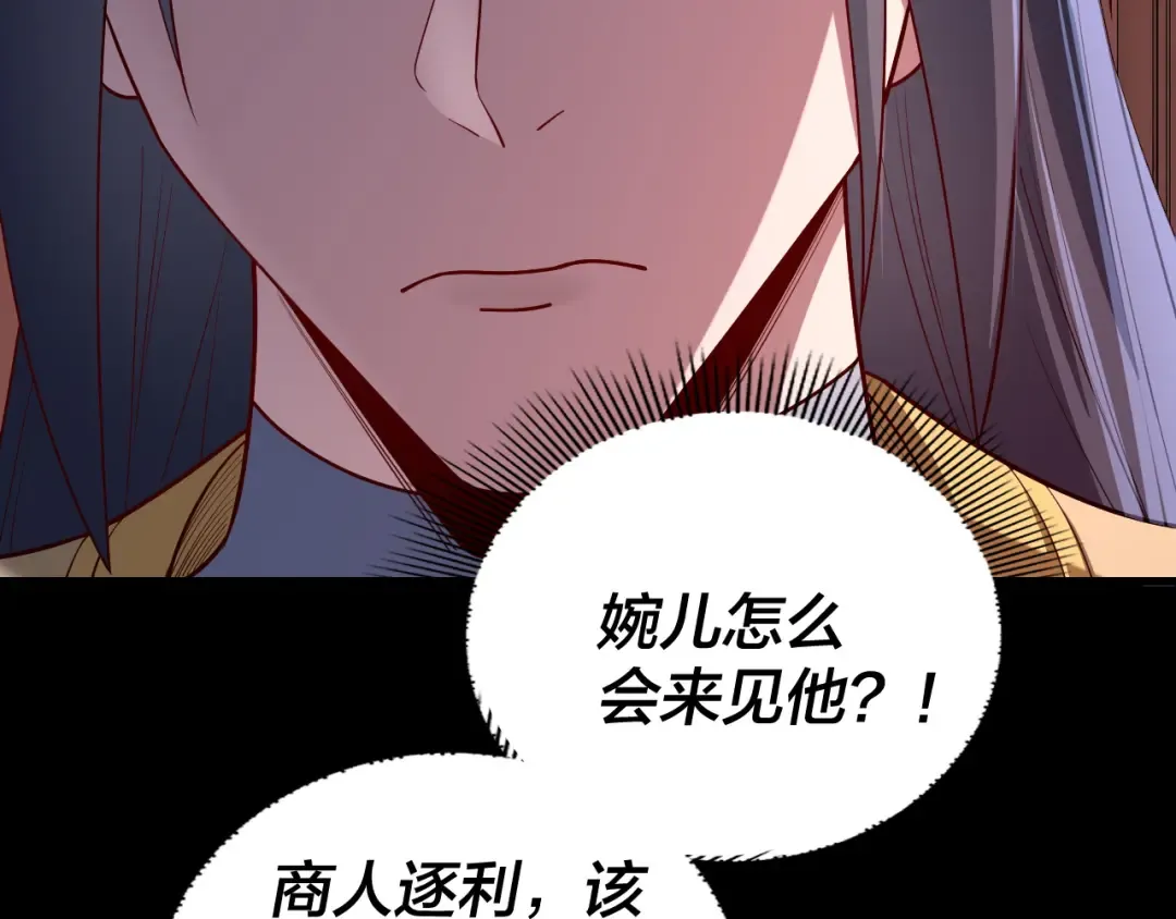 第145话 天都绿了 第86页