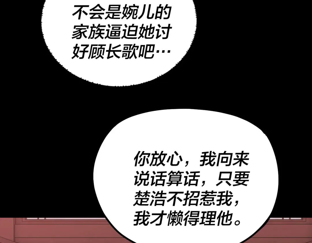第145话 天都绿了 第87页