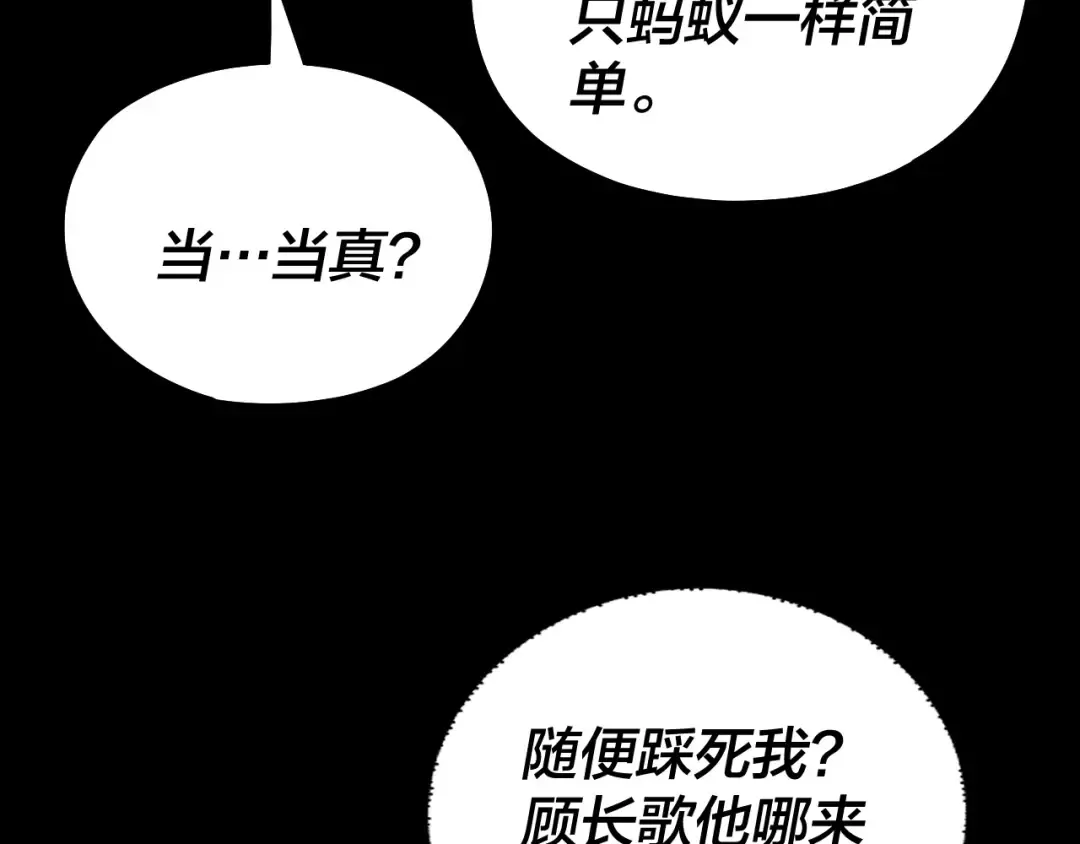 第145话 天都绿了 第89页
