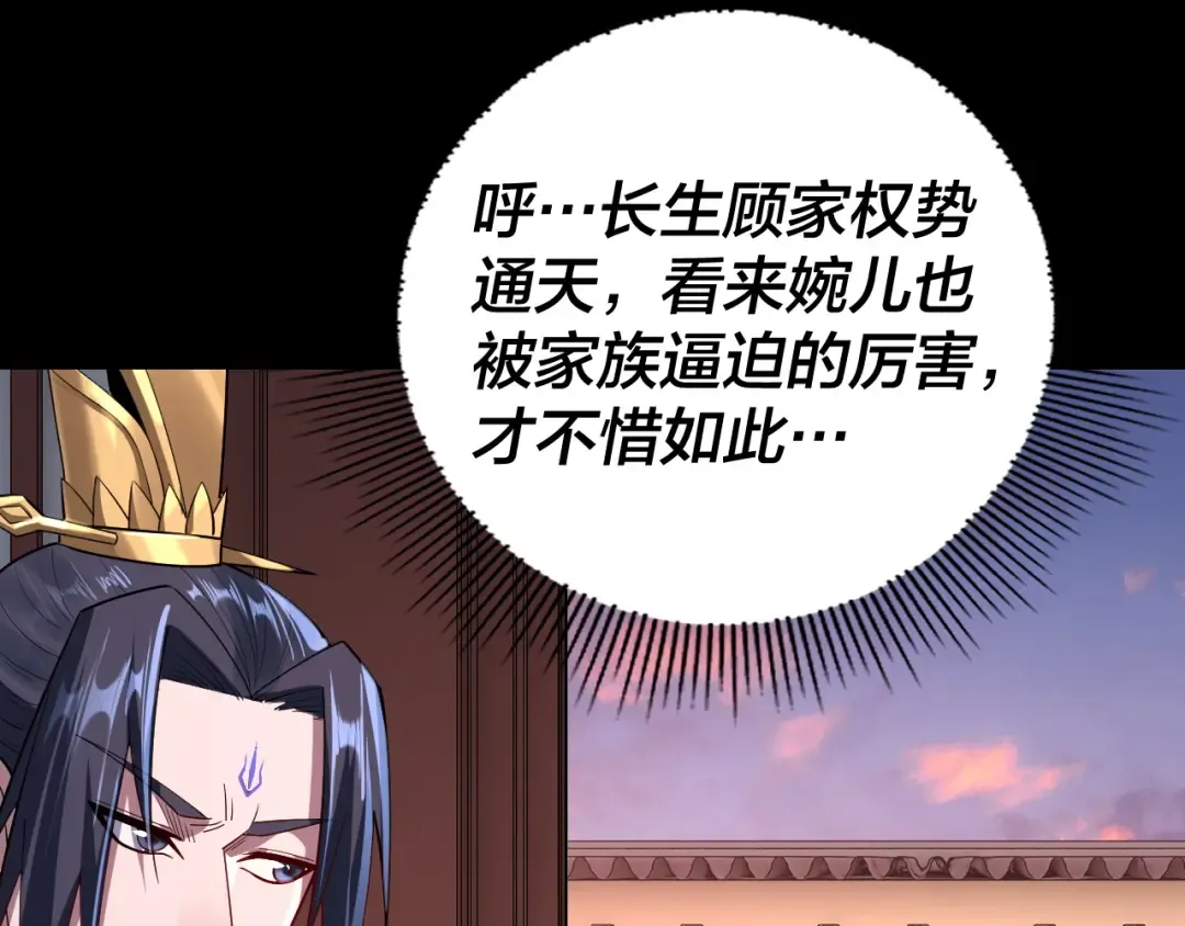 第145话 天都绿了 第91页