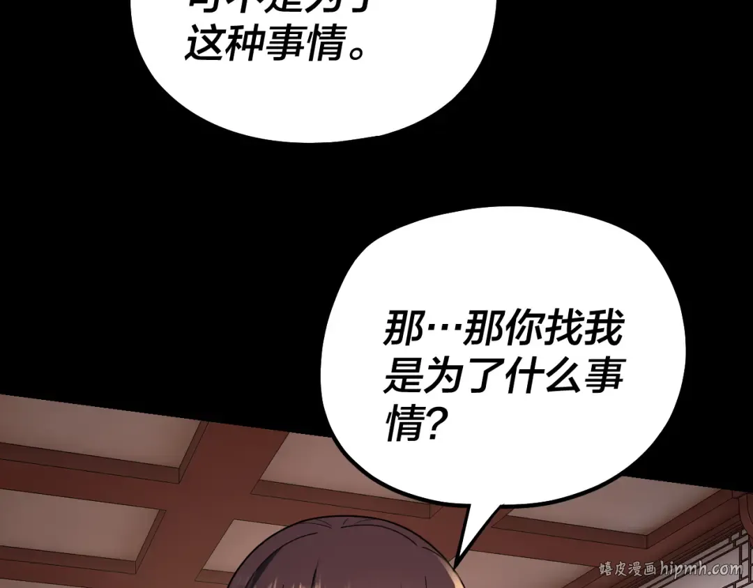 第145话 天都绿了 第96页
