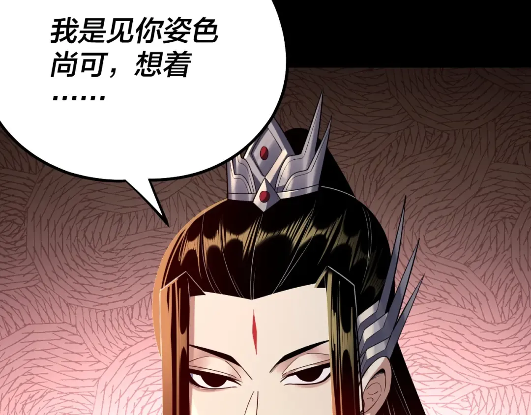 第145话 天都绿了 第98页