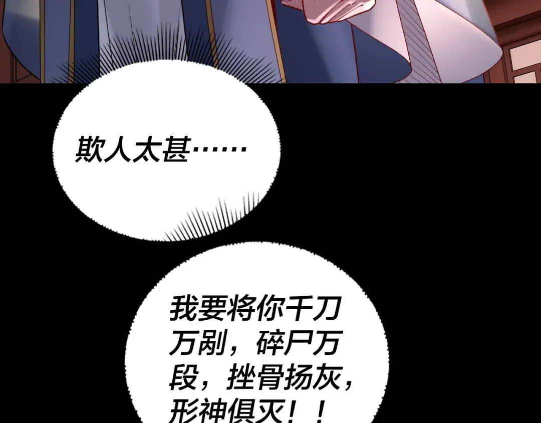 第145话 天都绿了 第103页