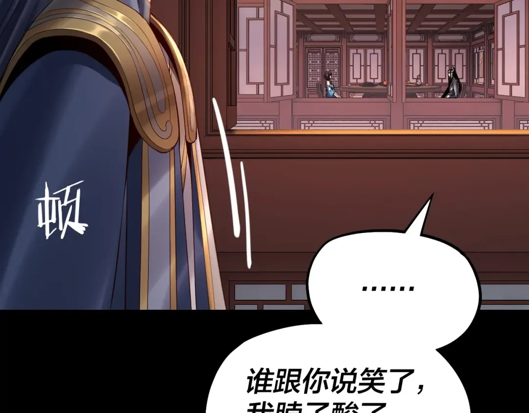 第145话 天都绿了 第106页