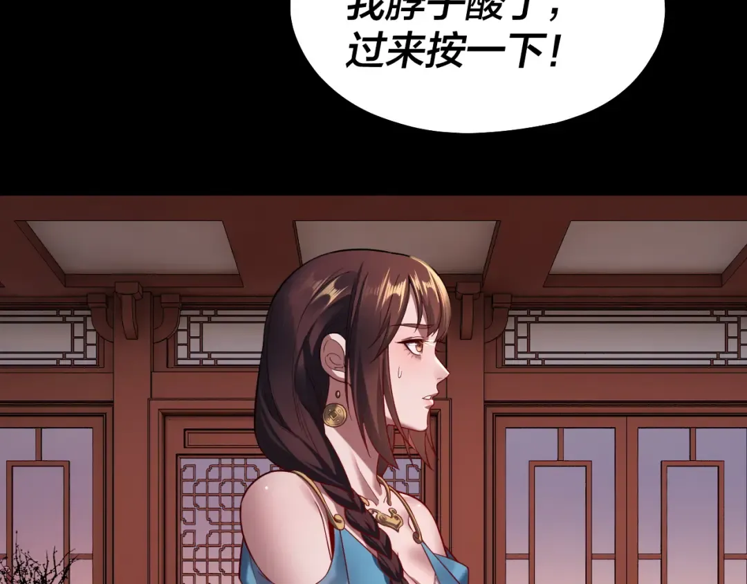 第145话 天都绿了 第107页