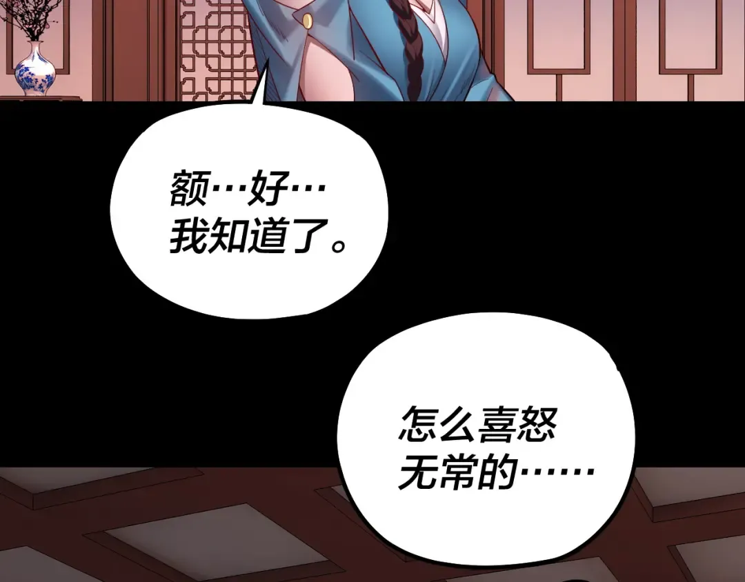 第145话 天都绿了 第108页