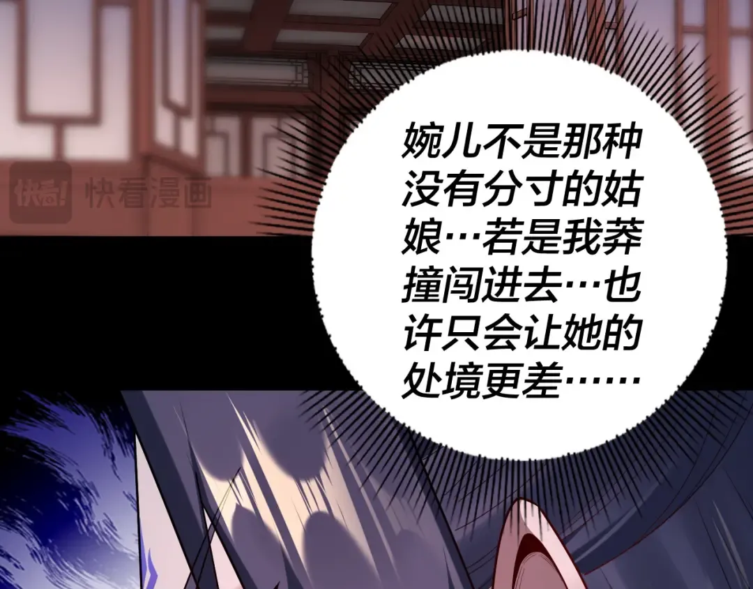 第145话 天都绿了 第111页