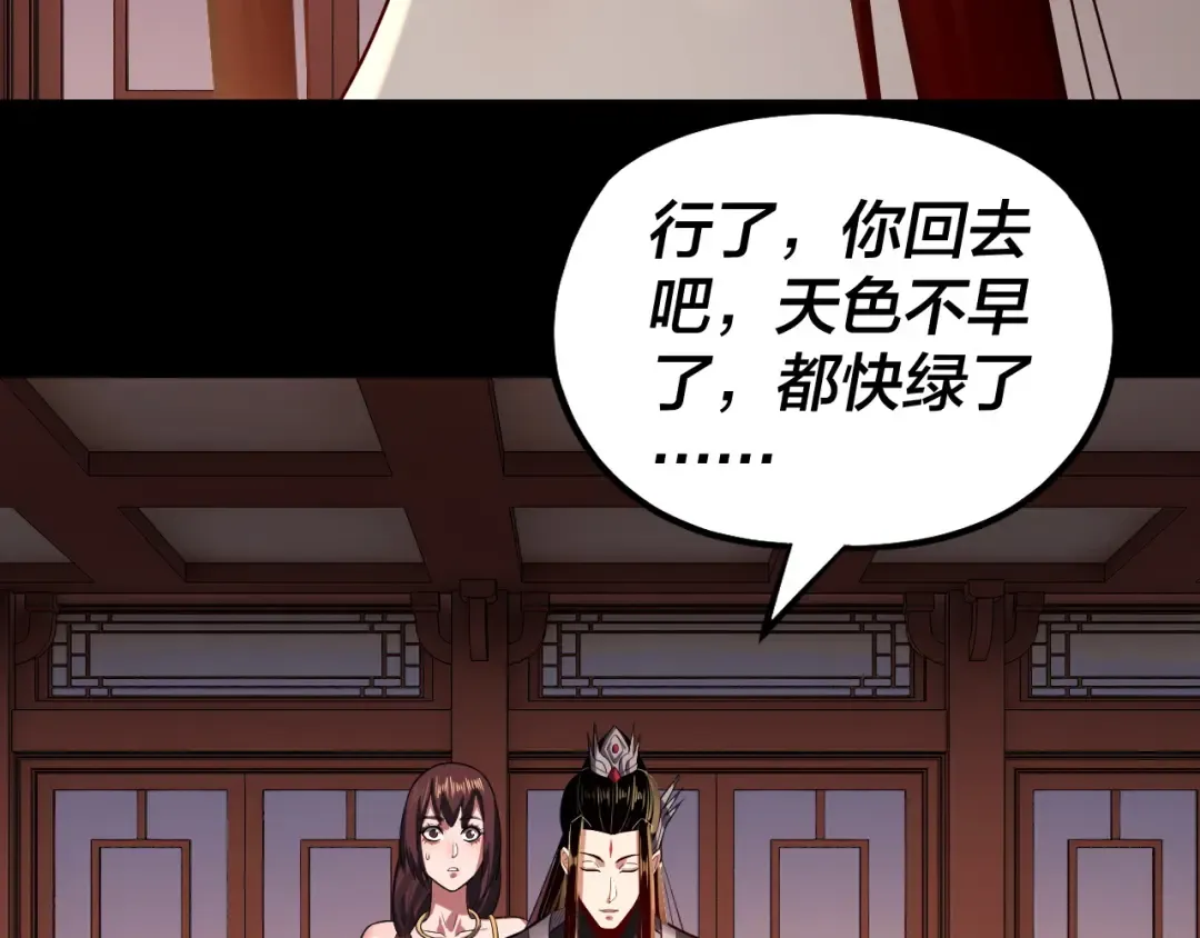 第145话 天都绿了 第116页