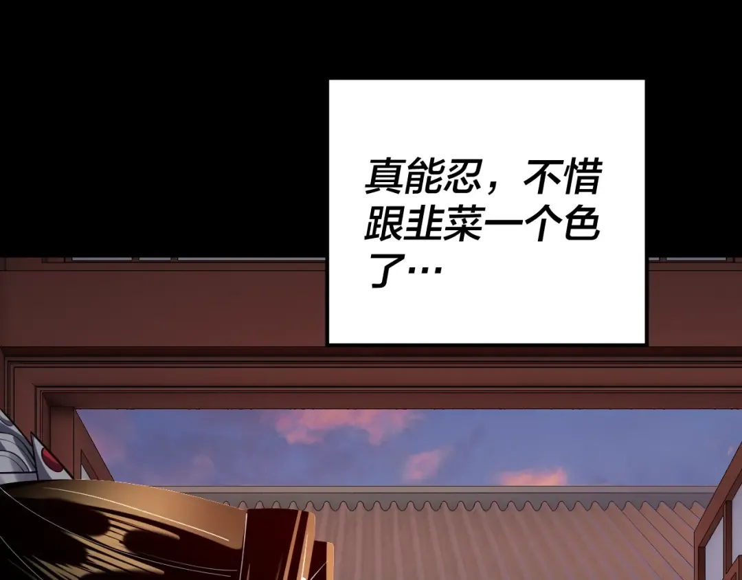 第145话 天都绿了 第118页