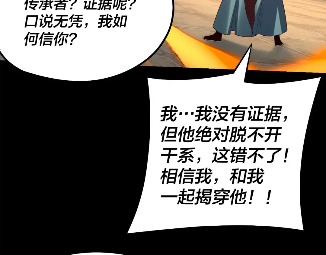 第145话 天都绿了 第123页