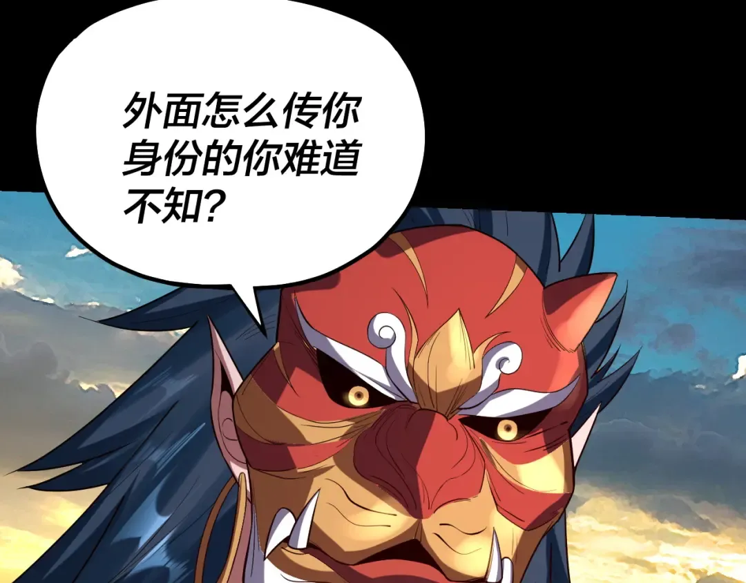第145话 天都绿了 第124页