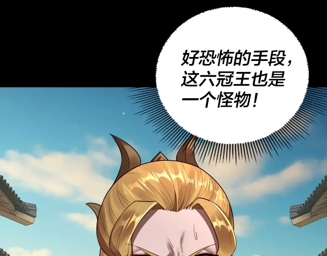 第145话 天都绿了 第138页