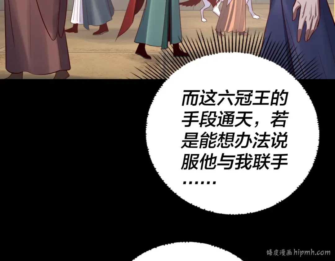 第146话 掌天瓶到手 第8页