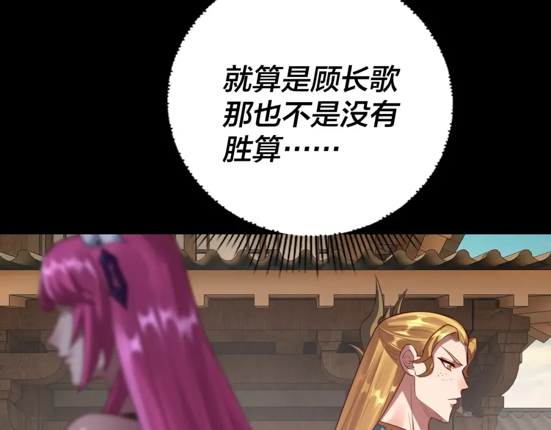 第146话 掌天瓶到手 第9页
