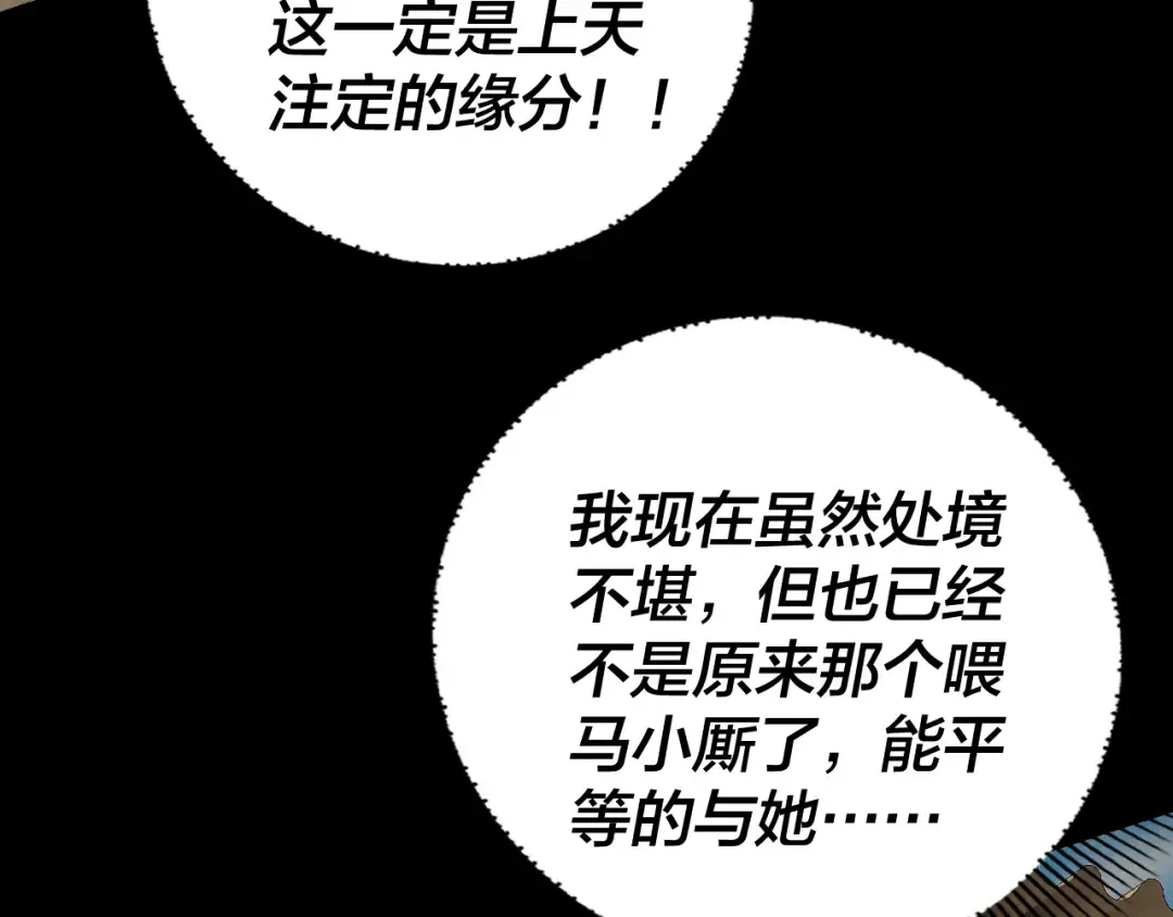 第146话 掌天瓶到手 第15页