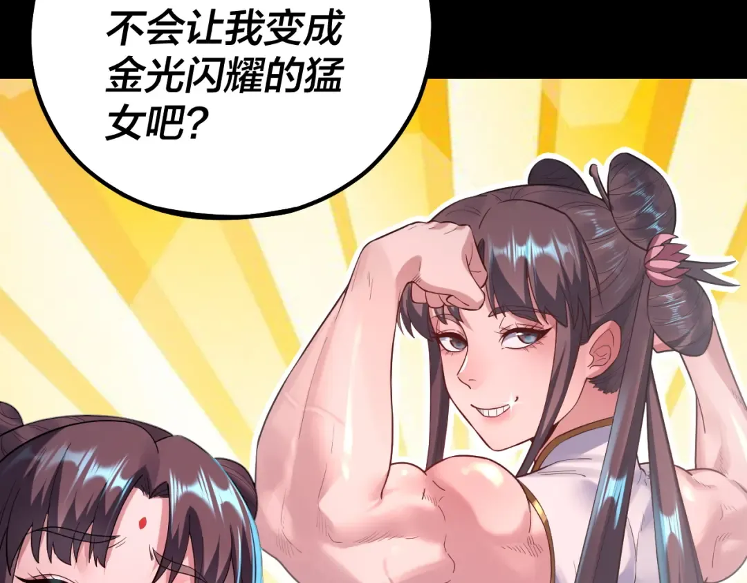 第146话 掌天瓶到手 第23页
