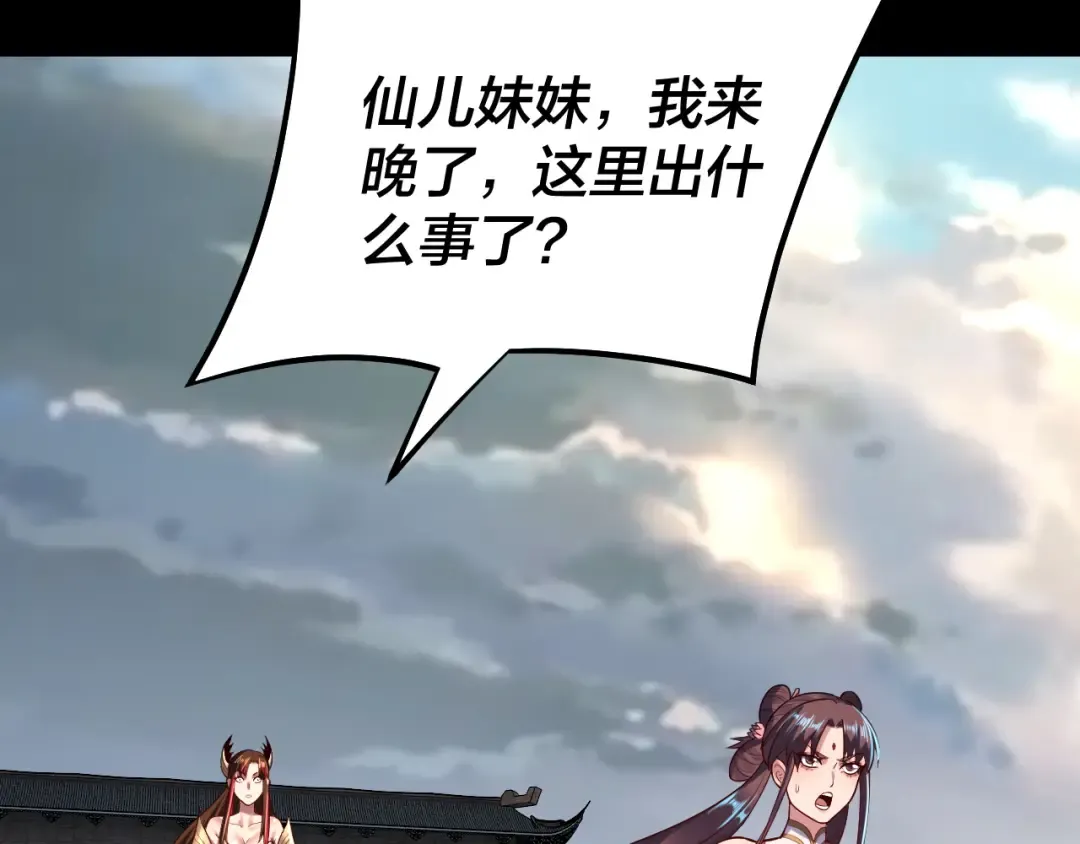 第146话 掌天瓶到手 第50页