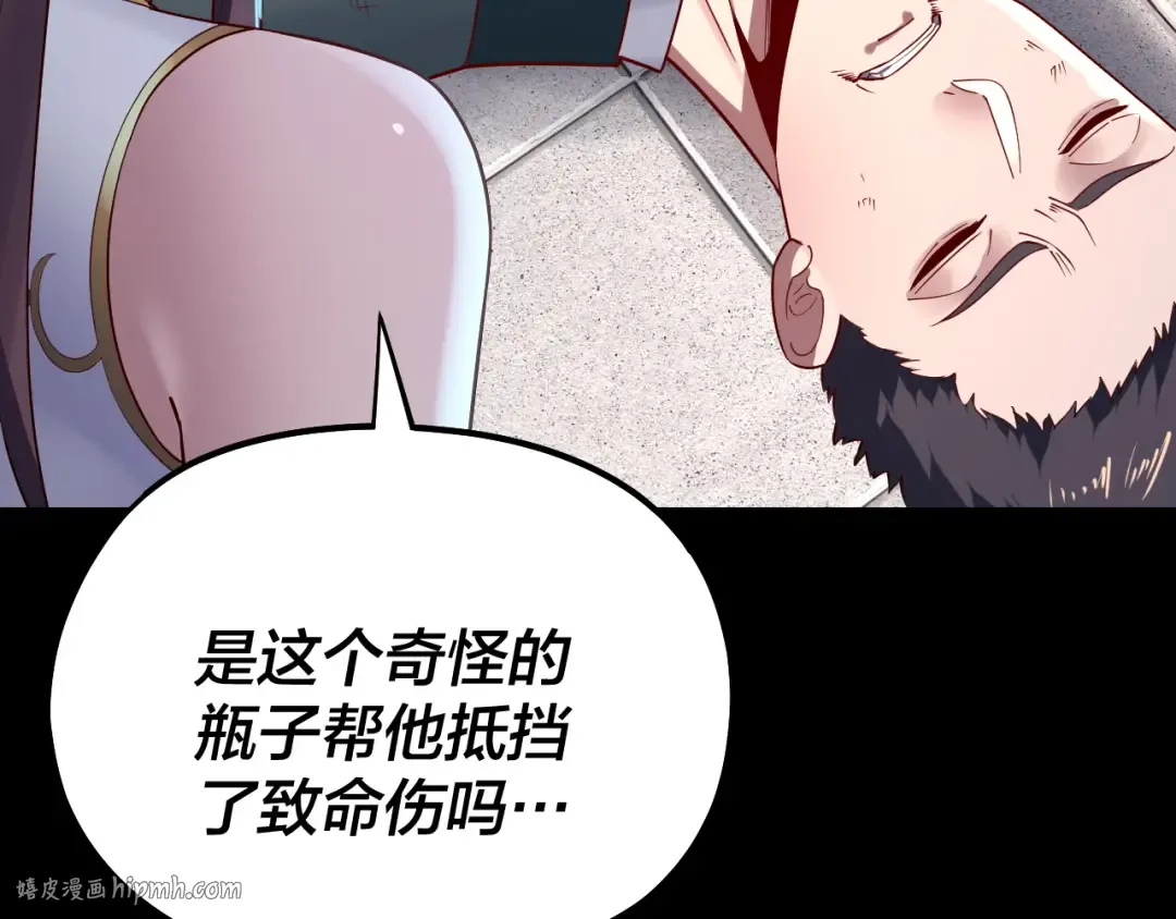 第146话 掌天瓶到手 第56页